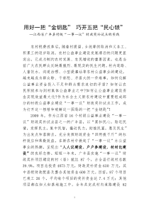 用好一把“金钥匙” 巧开五把“民心锁”(最新)