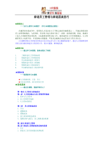 辞退员工管理与辞退面谈技巧-HR猫猫