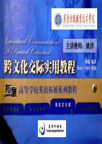 跨文化交际实用教程