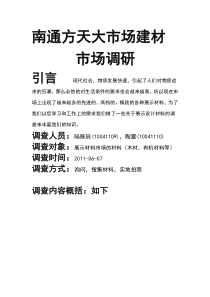 陆陈辰,陶蕾,南通方天市场调研