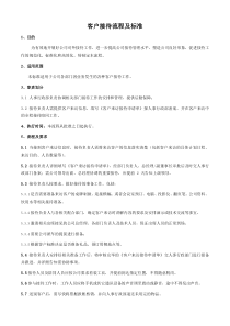 接待客户流程安排