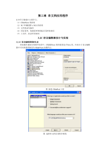 第三章 C语言编辑器设计与实现