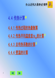 [4-4]传热计算