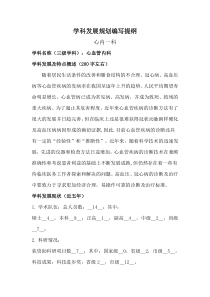 心内科学科发展规划