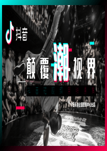 抖音合作资源包