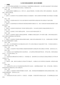 司法听证主持考试练习题-滨州