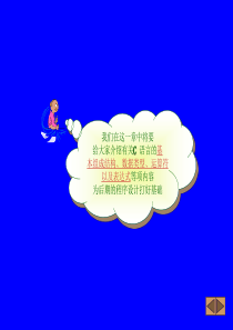 47C语言程序设计第二章