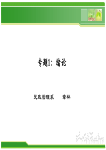 婚姻法与收养法绪论..