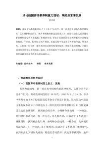 浅论我国劳动教养制度之现状未来发展二