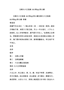 注解大六壬指南 明陈公献