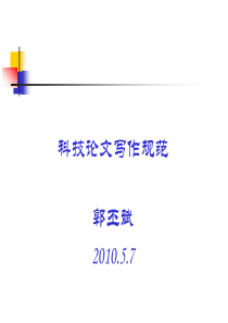 88科技论文写作