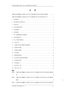 白马石沟铜钼矿报告