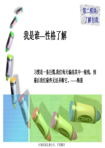 大学生职业生涯规划――性格篇