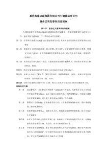 服务区突发事件应急预案