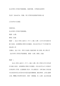 北京至坝上草原自驾游路线