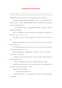 目前烧结齿轮中的粉末冶金新技1