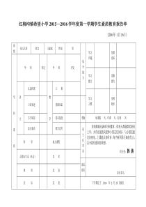 红柳沟镇希望小学学生综合素质发展评价报告单1