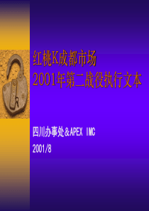 红桃K成都市场