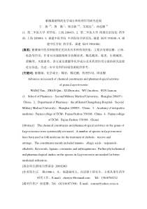 紫薇属植物的化学成分和药理作用研究进展