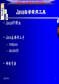 第6章Java的基本可重用类