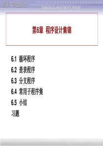 第6章MCS-51单片机应用教程