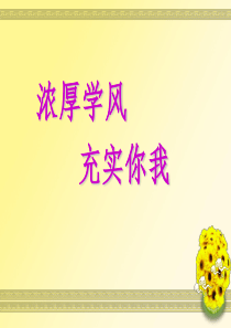 39学风建设主题班会ppt