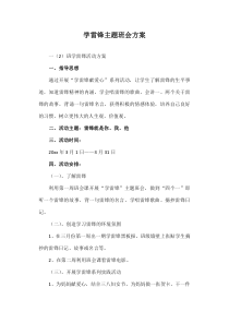 82学雷锋主题班会方案