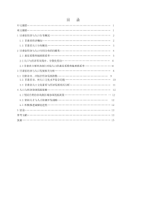甘肃省经济与人口空间分布分析研究1