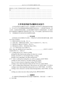 大学英语四级考试翻译应试技巧