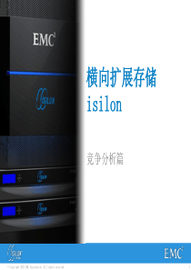 07 横向扩展存储 isilon