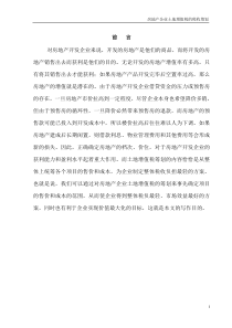 中国房地产企业土地增值税的税收筹