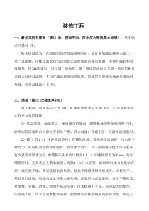 装饰装修工程施工方案