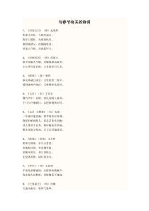 与春节有关的诗词