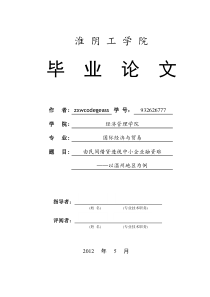 由民间借贷透视温州中小企业融资难