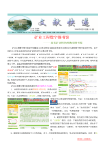 矿业工程数字图书馆