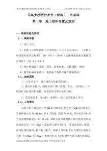 辛店河肋板式桥台施工方案