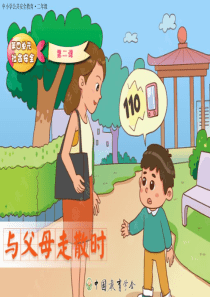 与父母走散时