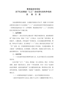 三讲三比三深入活动方案