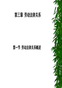 21劳动法与社会保障法3