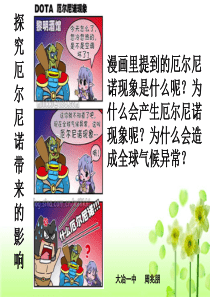 21厄尔尼诺现象