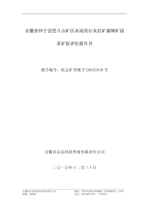 矿业权评估范例