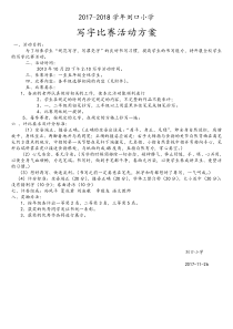 9写字比赛活动方案