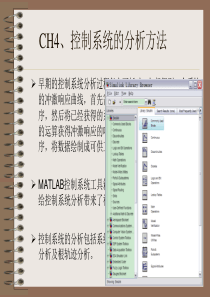 第七章 控制系统的分析方法