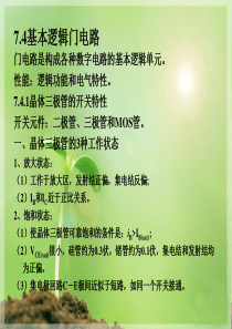 第七章 数字电路基础-2