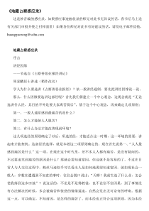 地藏占察感应录