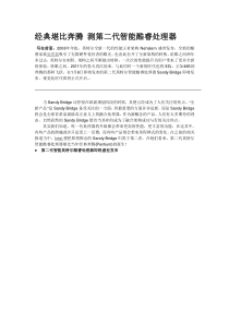 经典堪比奔腾-第二代智能酷睿处理器测试与解析