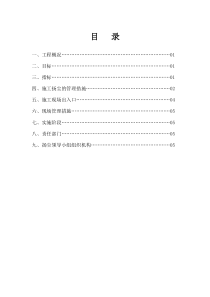 11扬尘专项控制专项方案1
