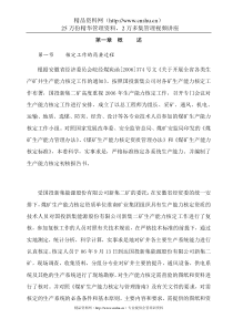 矿业集团有限责任公司某矿生产能力核定报告书（DOC94页）