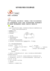上海初三物理电学实验---伏安法测电阻附答案
