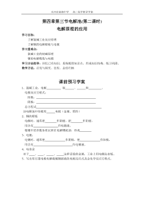 电解原理的应用学案